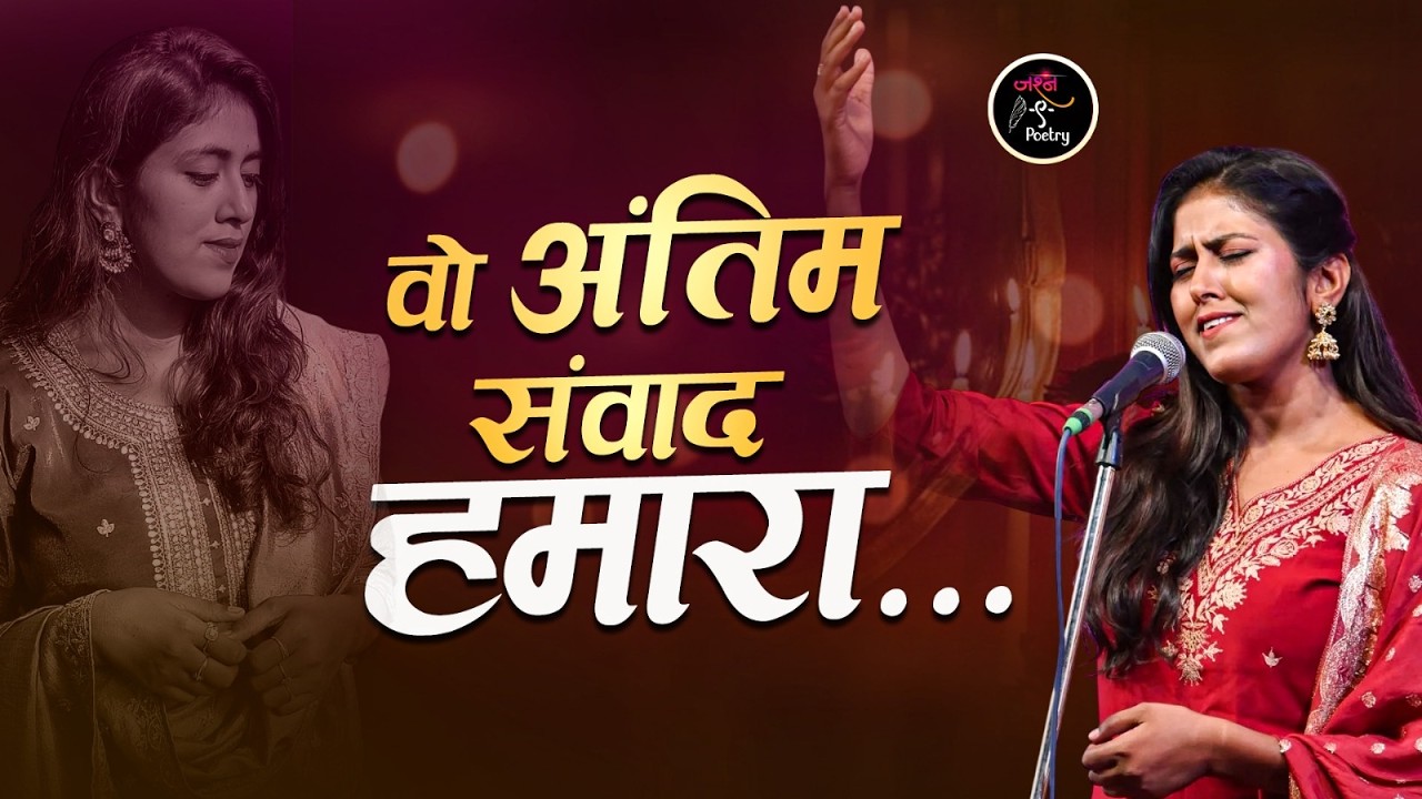 एकतरफा प्यार वाले ये गीत ज़रूर सुने l Sanya Rai l KV Kutir Kavi Sammelan l Hindi Poetry