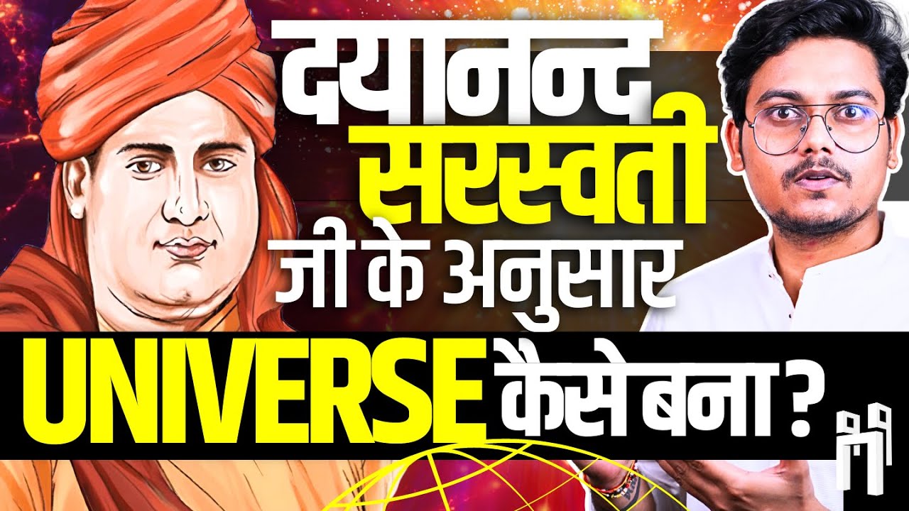 Maharshi Dayanand Saraswati's Traitvad | सत्यार्थ प्रकाश पुस्तक में ब्रह्माण्ड की रचना