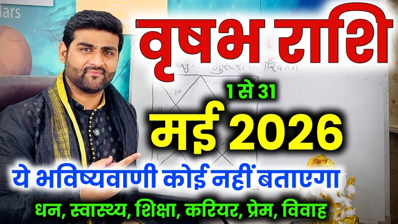 वृषभ राशि मई 2026 राशिफल | Vrishabh Rashi May 2026 | Taurus Horoscope | by Sachin kukreti