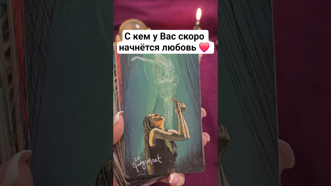 с кем у Вас скоро начнётся любовь 💘