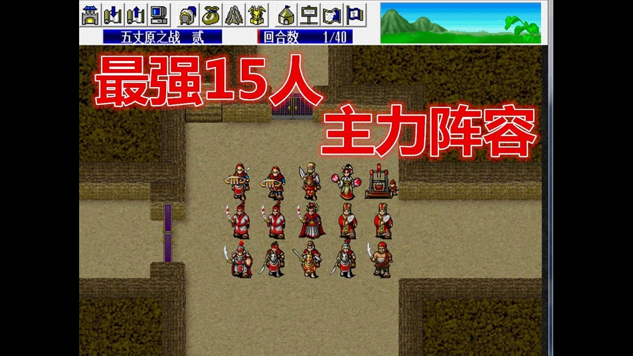 【曹操傳】《三國志曹操傳》最強15人的陣容選擇 人物屬性數據大公開 主力陣容都有什麼玩法|戰棋|光榮|懷舊遊戲|SLG|遊戲攻略|單機遊戲