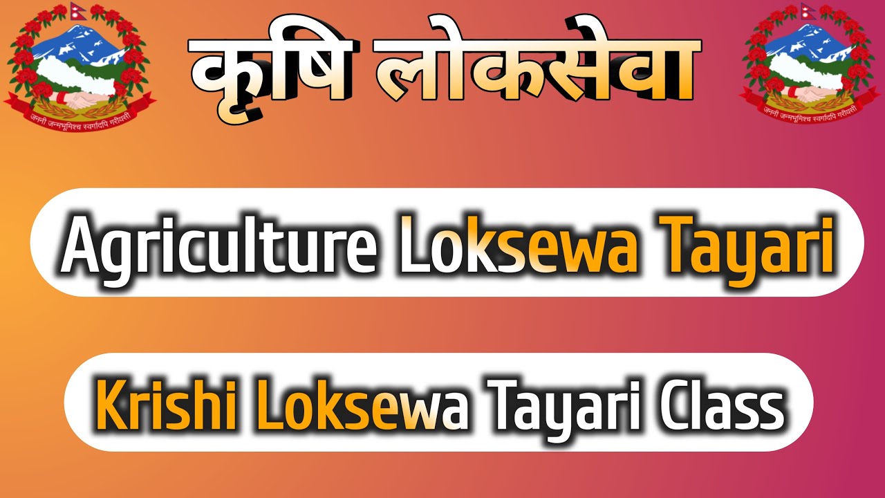 Agriculture loksewa tayari | Narc loksewa question | krishi loksewa tayari class |