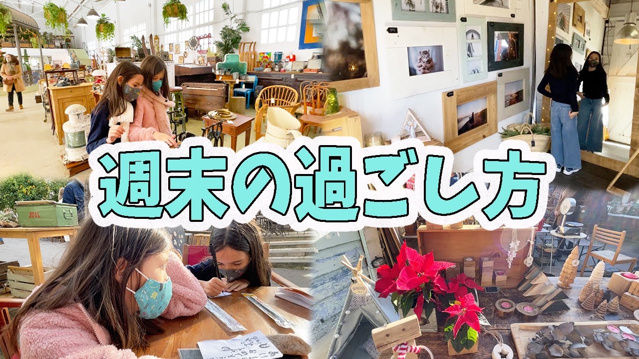 クリスマス前の週末の過ごし方🎄スペインのアンティークマーケット【Vlogmas #10】