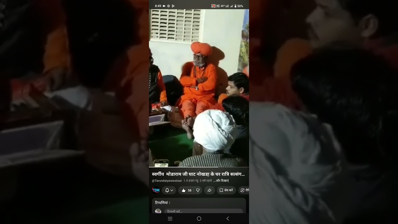 हरि ॐ नमः संत श्री मोडाराम जी घाट नोखड़ा 