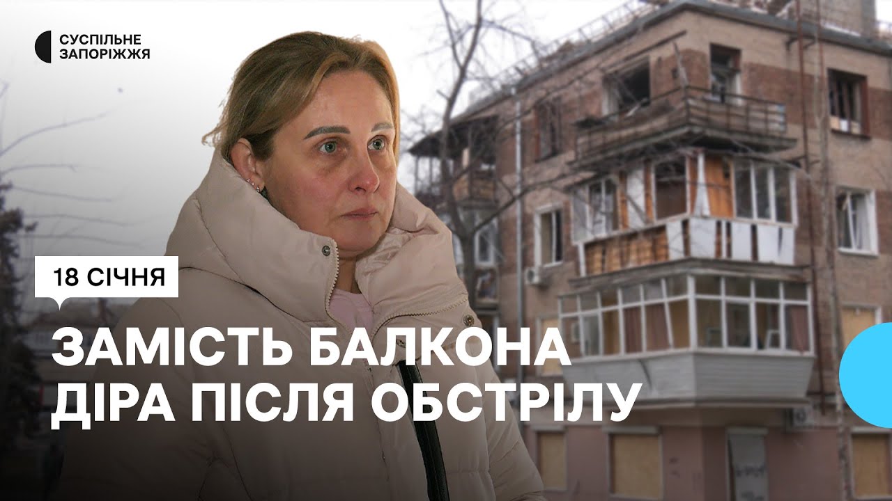 Обстріл Запоріжжя 18 січня: що розповідають очевидці?