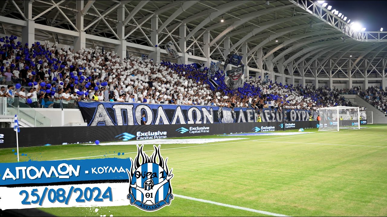 ΑΠΟΛΛΩΝ - κουλλα 25/08/2024