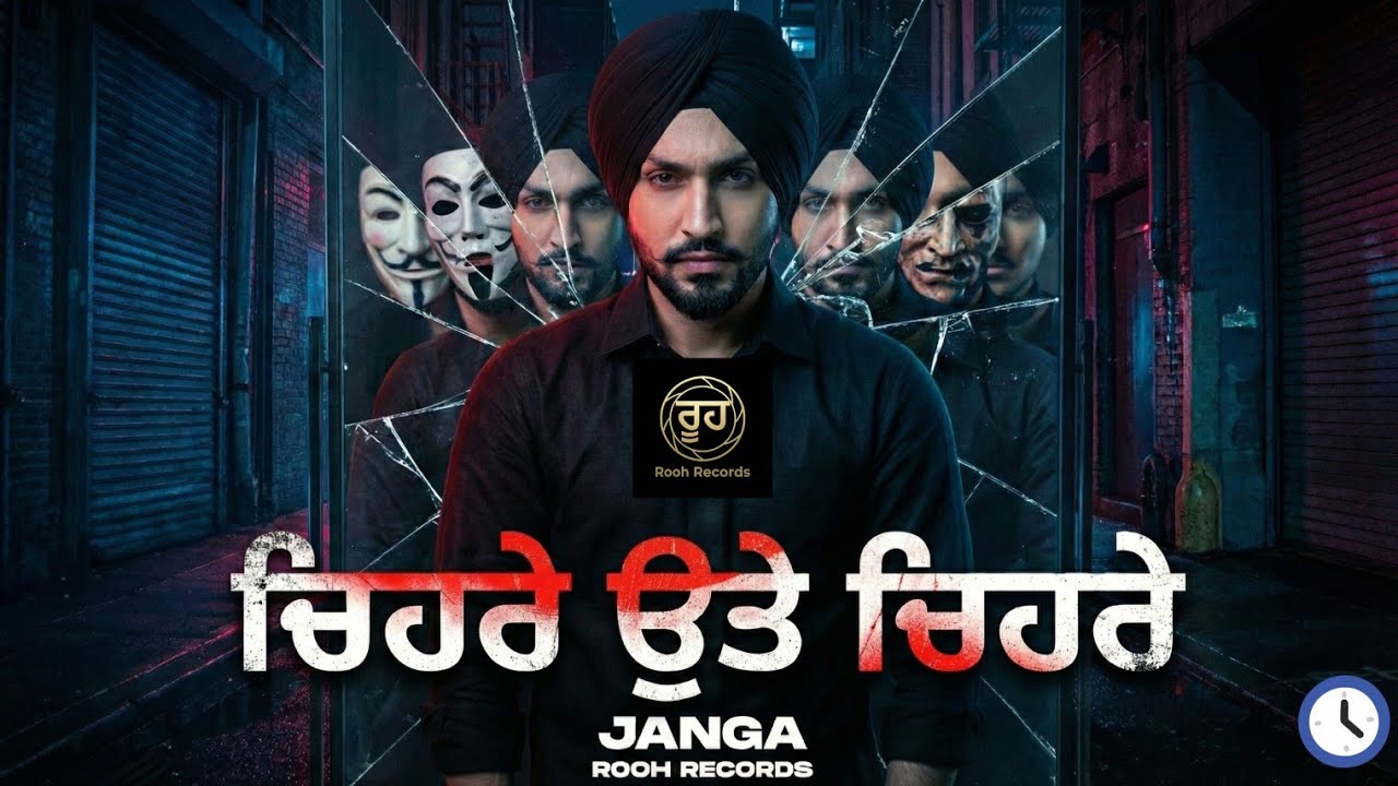 ਚਿਹਰੇ ਉੱਤੇ ਚਿਹਰੇ (ਜੰਗਾ) - Official Video | Reality of Society | Roohrecordsmusic @Bobbyladhuka 