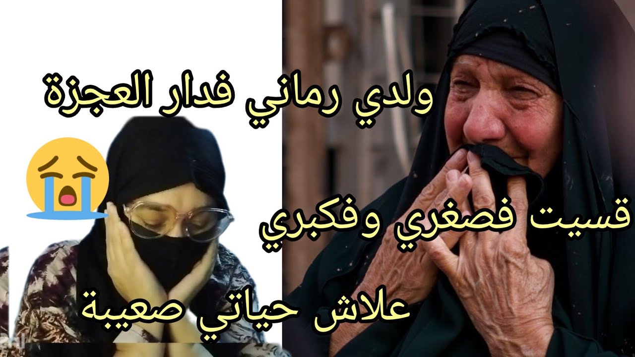 قصت جميلة اغرب من الخيال عشت يتيمة وفي الاخير لقات ولد لحرام لي رماهة في الخيرية😱😭♓