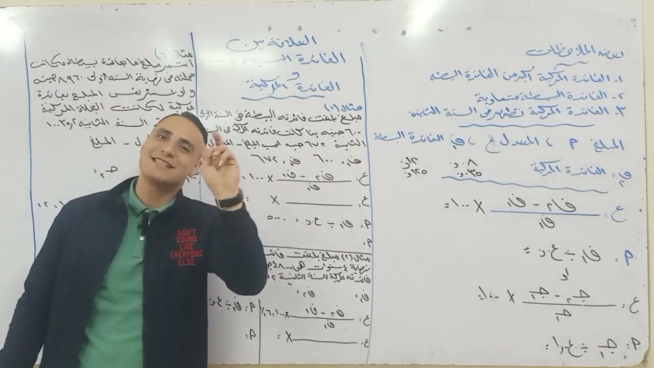 العلاقة بين الفائدة المركبة والبسيطه رياضة مالية للصف الثالث التجاري شعبة تسويق