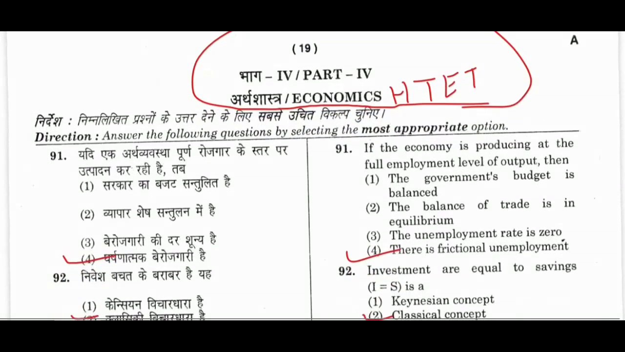 HTET PGT ECONOMICS OLD QUESTION PAPER WITH ANSWERS, HTET PREVIOUS YEAR QUESTION PAPER