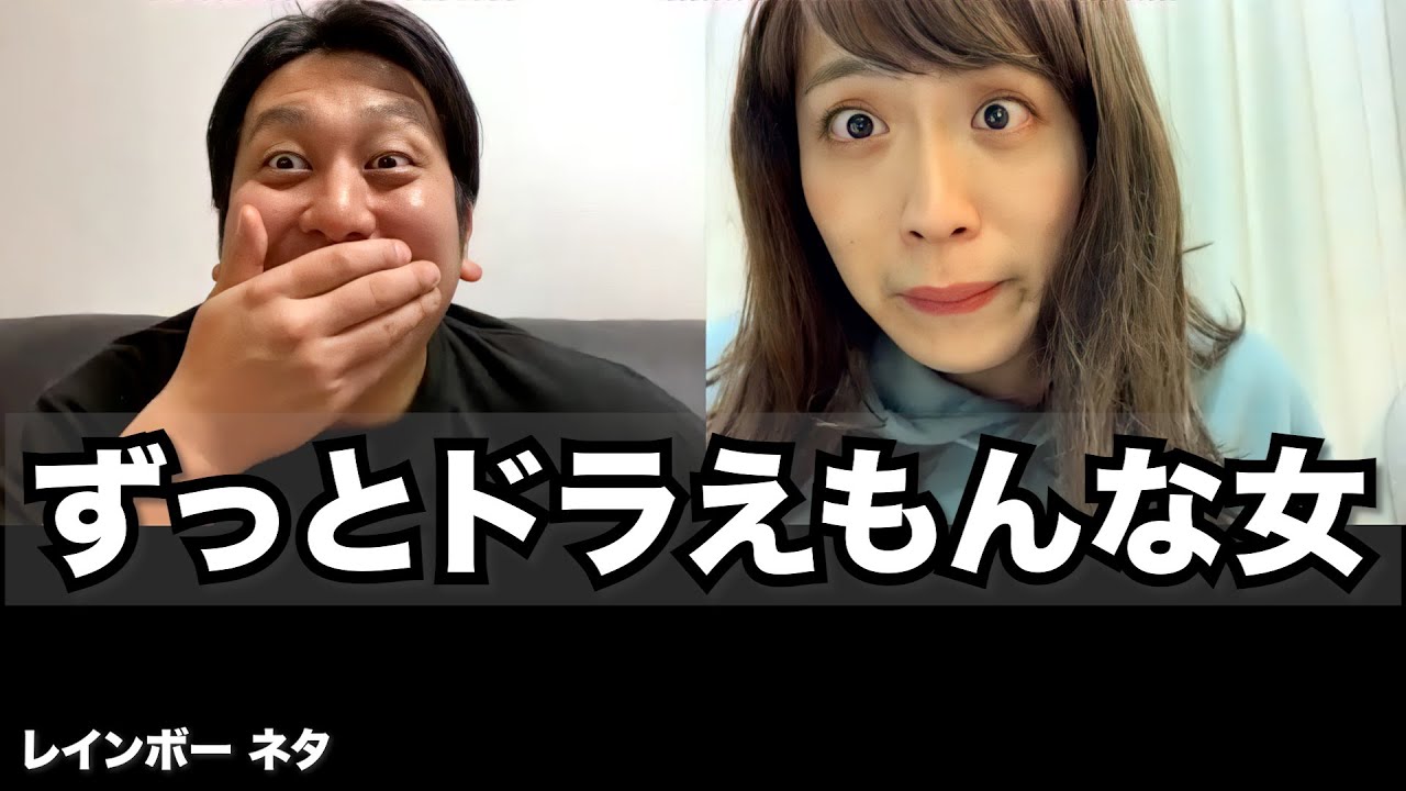 【リモートコント】ずっとドラえもんな女