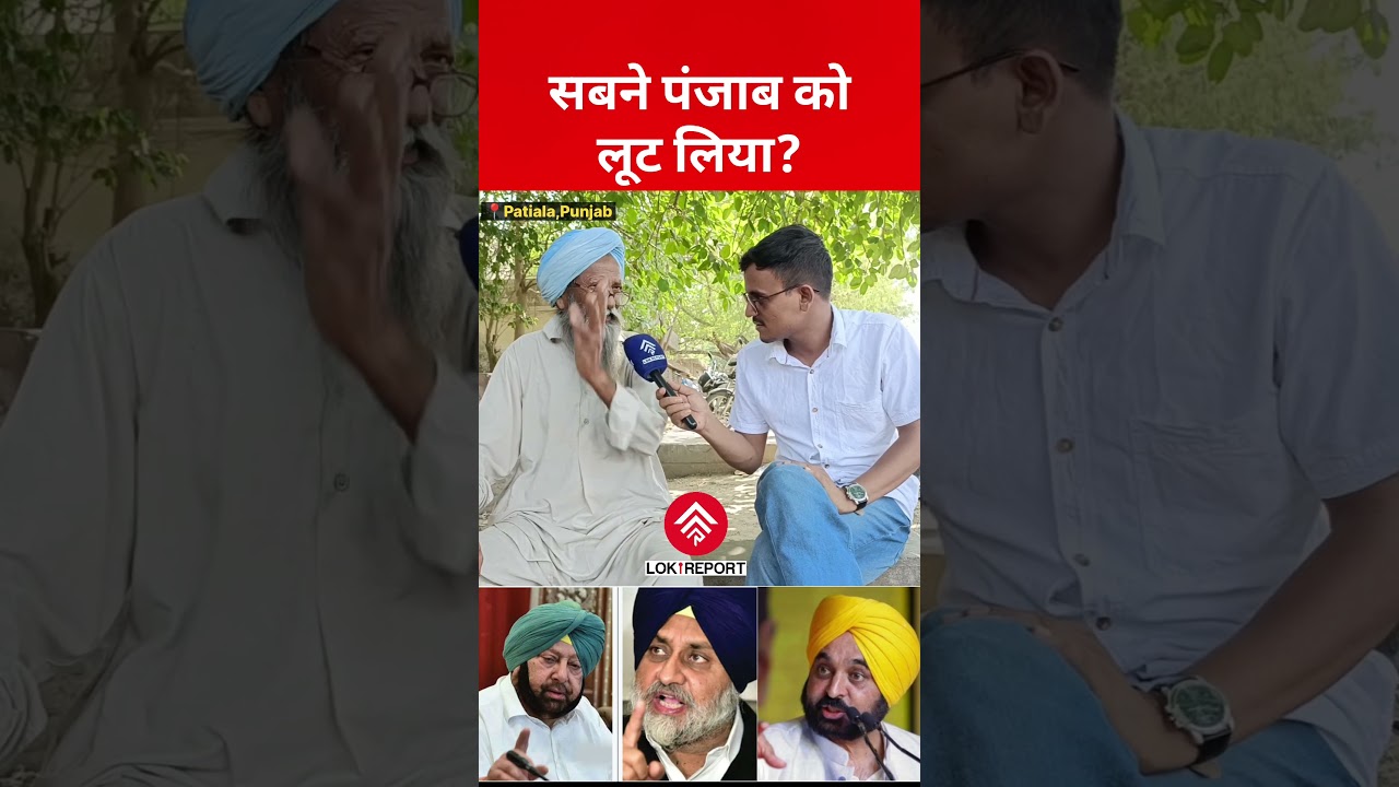 Punjab Election 2027 Ground Report |80-Year-Old Citizen Speaks on Punjab Politics, Jobs & Governance