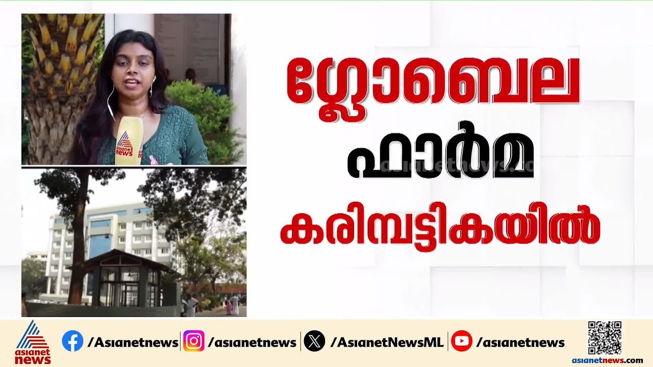 RCCയിൽ കാൻസർ മരുന്ന് മാറി നൽകിയ സംഭവം; വിതരണം ചെയ്ത കമ്പനിക്കെതിരെ നടപടി |  Cancer medicine