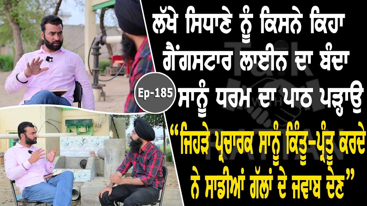 Show with Lakha Sidhana | EP 185 | Talk with Rattan