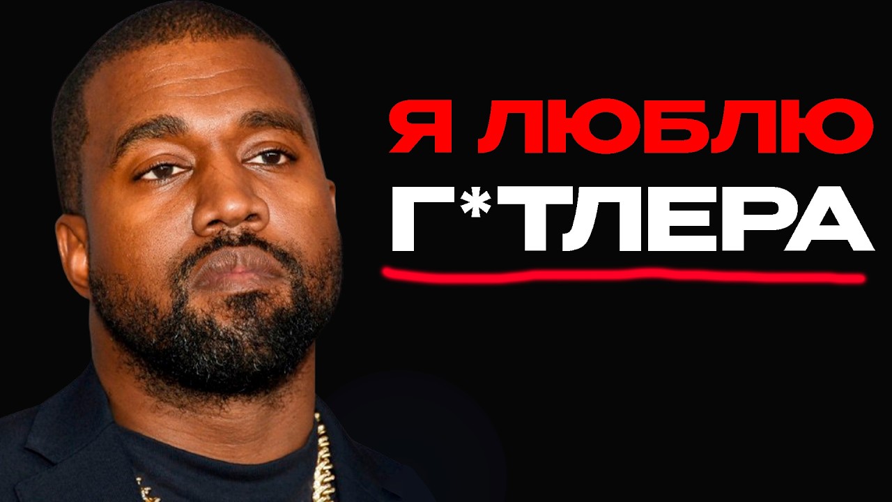 КАНЬЕ УЭСТ СОШЕЛ С УМА (ОПЯТЬ)