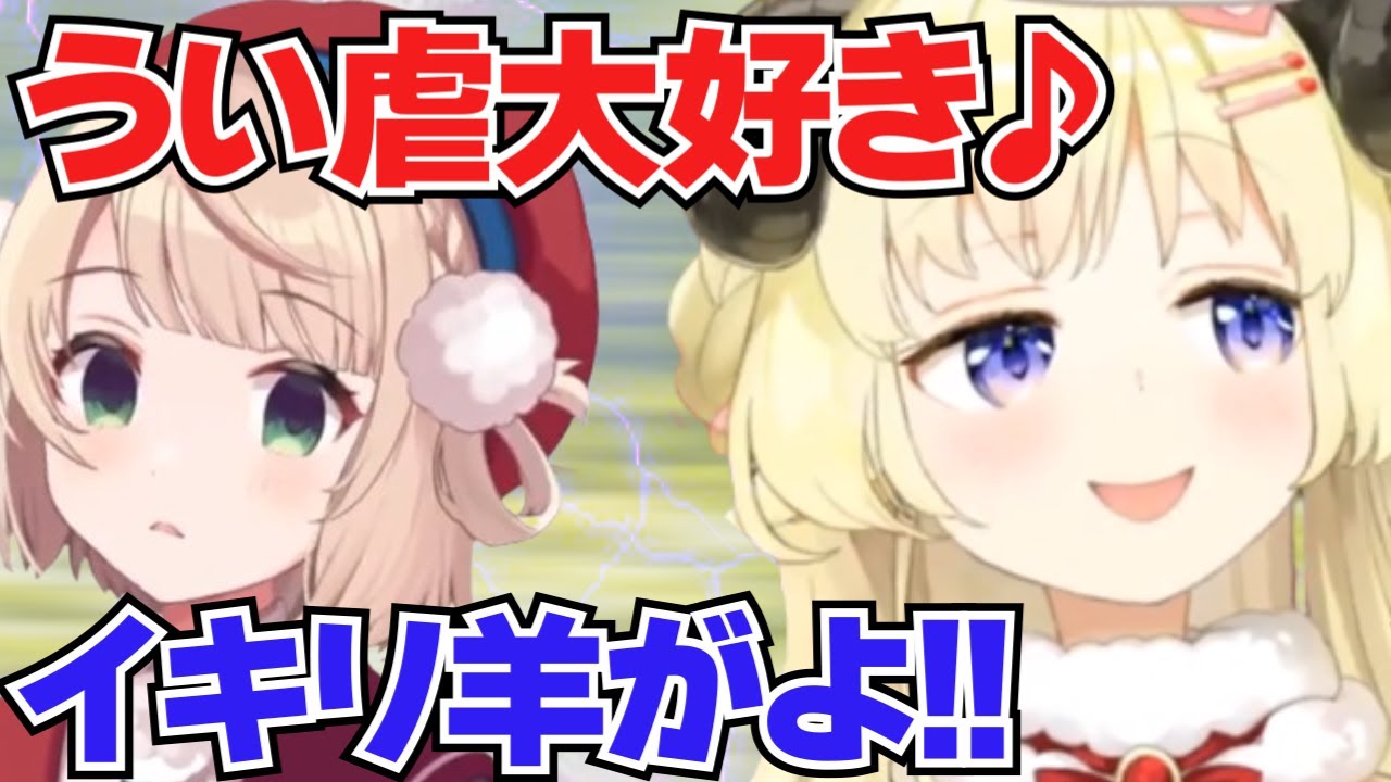 しぐれういとの遠慮が無くなり好き放題するわためまとめ【角巻わため/ホロライブ切り抜き】