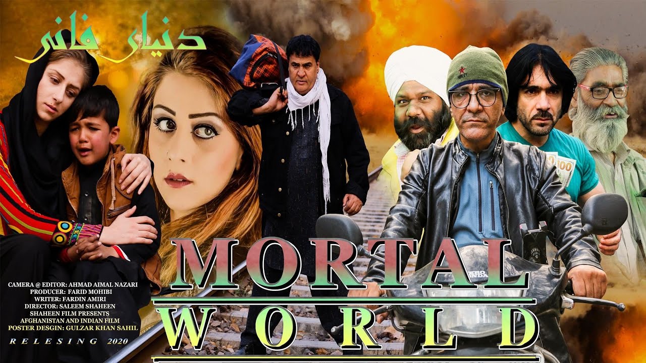 فلم جدید افغانی دنیای فانی از سلیم شاهین 