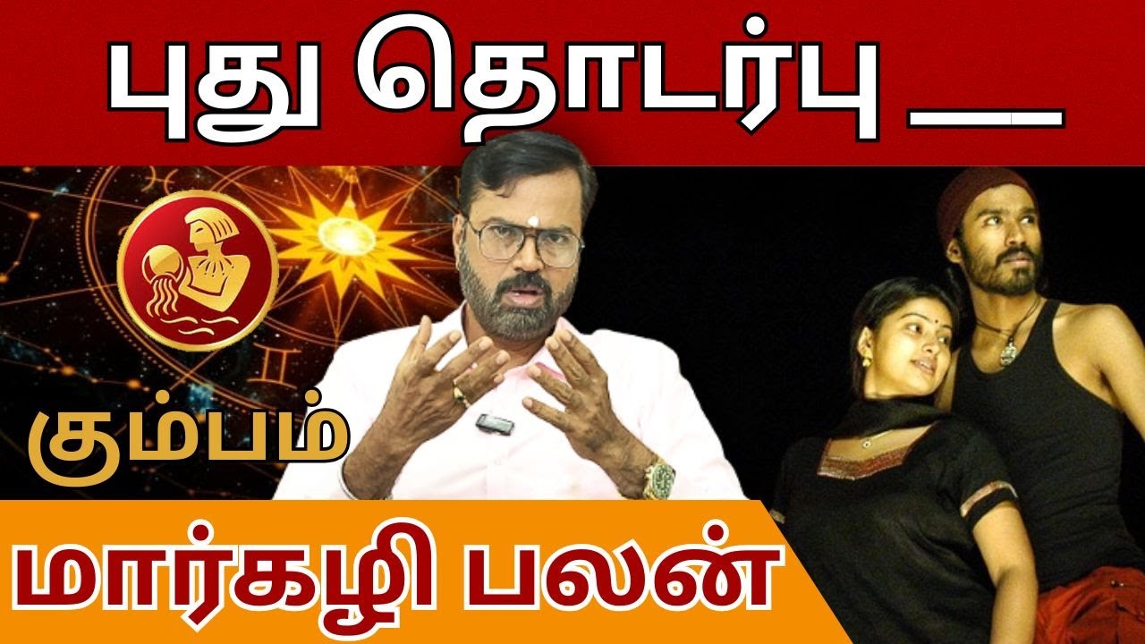 புது தொடர்பு ___ கும்பம் #கும்பம் #kumbam #Aquarius #astrology #rasi #horoscope #rasipalan #jothidam