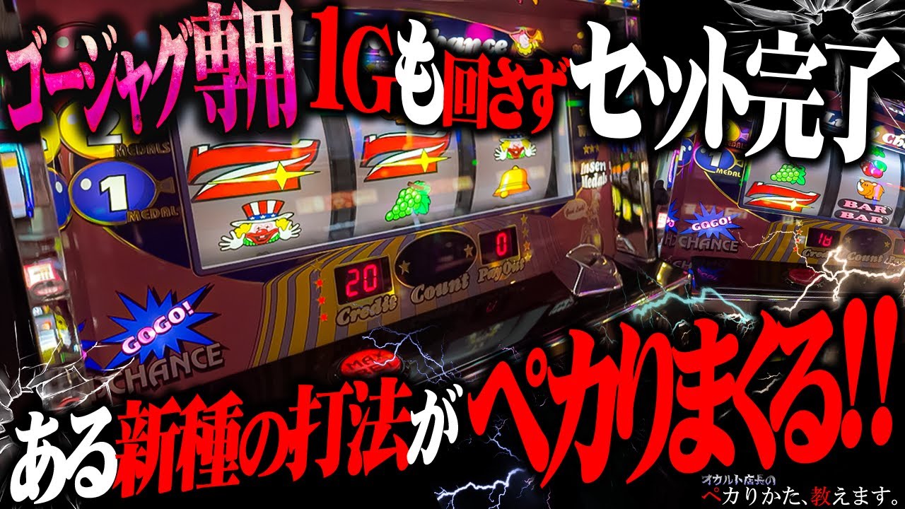 【闇】これがラスト！脅威の0Gセット打法と店長の究極奥義セット打法がマッチしたらとんでも無い事になった！！！