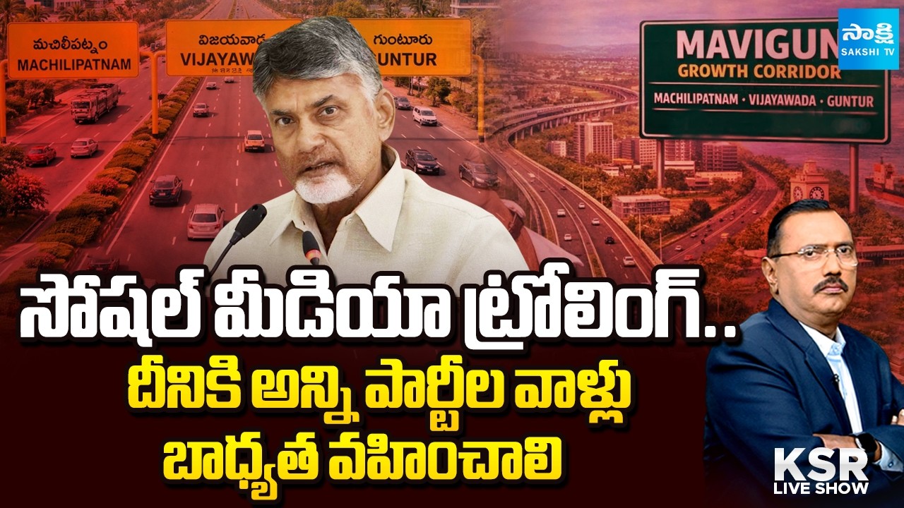 YSRCP Sekhar Reddy On  Social Media Trolling | Chandrababu | KSR LIVE SHOW | Sakshi TV