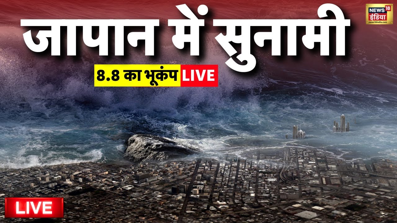 Japan Tsunami Live: 8.8 Magnitude Earthquake in Russia | Tsunami Warning | Hokkaido on High Alert