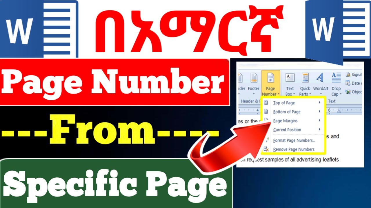 #How to #insert #Page Number in #Word from Specific Page 2026 |የPage Number አሰጣጥ ቀላል ዘዴ Word 2019