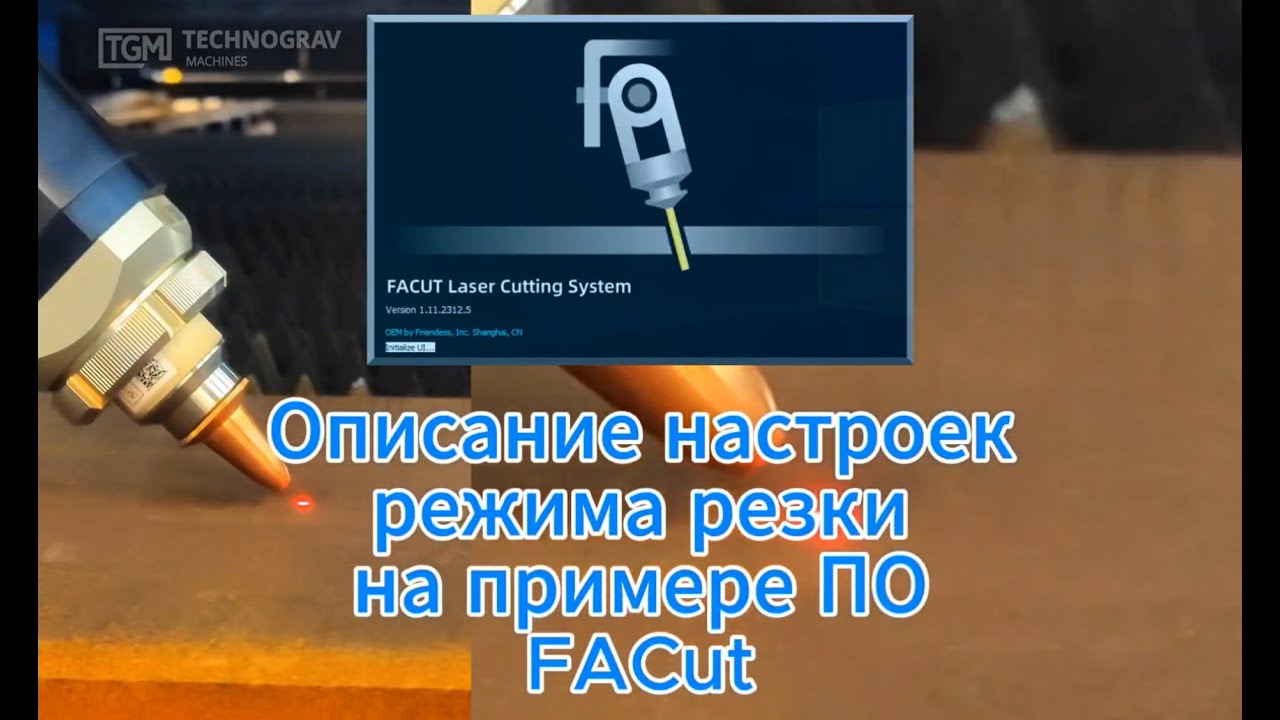 Гайд по работе с ПО FACut для лазерной 3D резки листового металла на станках Senfeng