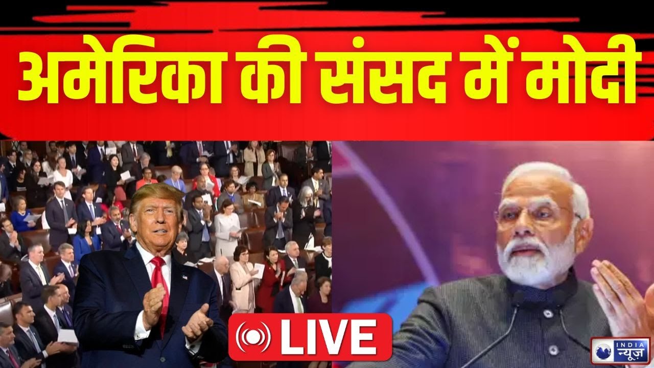 PM Modi in America Parliament Live: अमेरिका की संसद में गरजे मोदी | Archive Video | India News