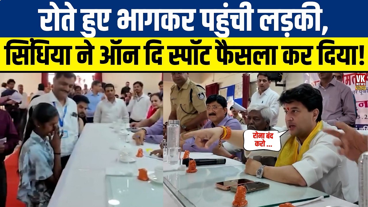 रोते हुए भागकर Jyotiraditya Scindia के पास पहुंची लड़की, महाराज ने फिर जो किया देखकर सब दंग!
