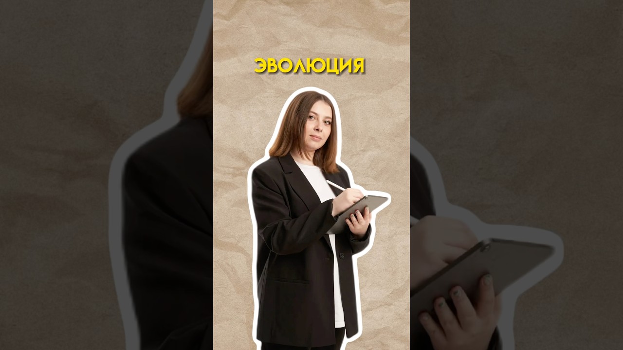 Эволюция #биология #егэ #умскул