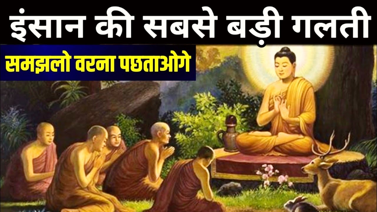 Buddhist Story about Mistakes of Humans | ये गलती आप मत करना, समझलो Karma Inspired Zen Story