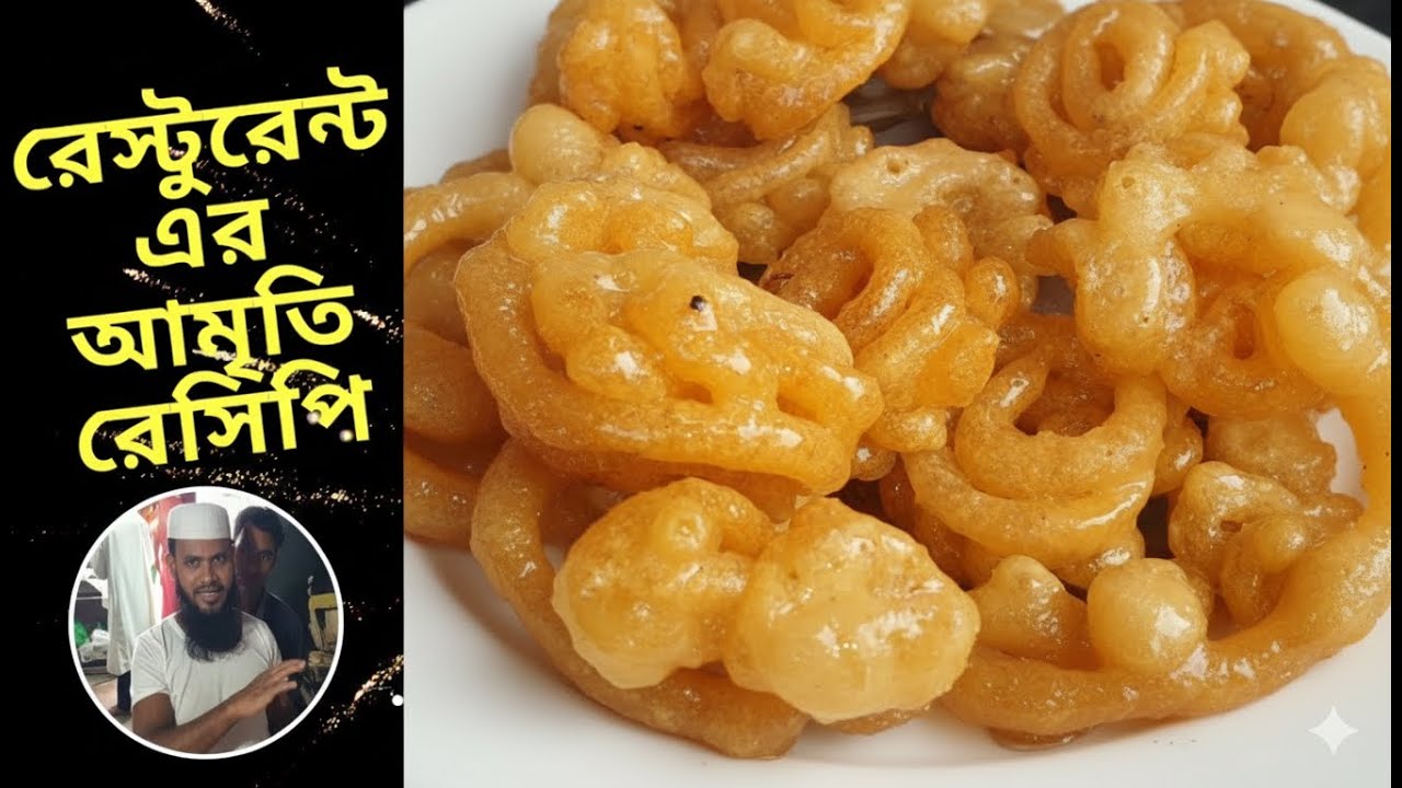 Professional Amriti Recipe – মিষ্টি দোকানের মতো আমৃতি ঘরে তৈরি করুন !