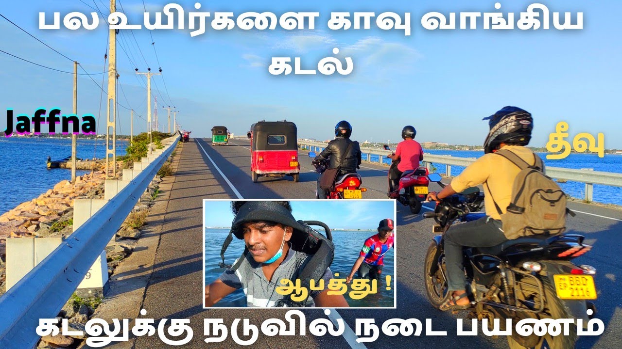 யாழ்ப்பாணம் பண்ணை கடல் நடுவில் தீவு  நடை பயணம்| Niro vlog
