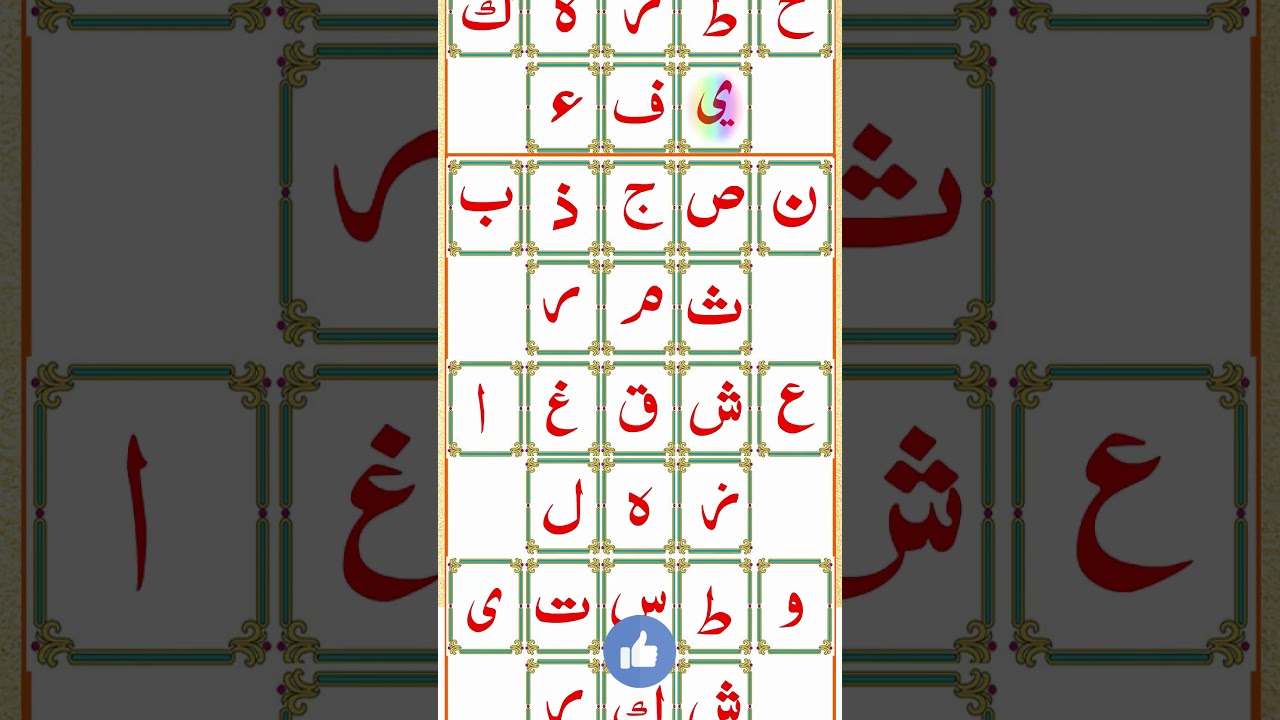 Al-Noor Qaida Lesson 2 | Mixed Exercise of Arabic Letters