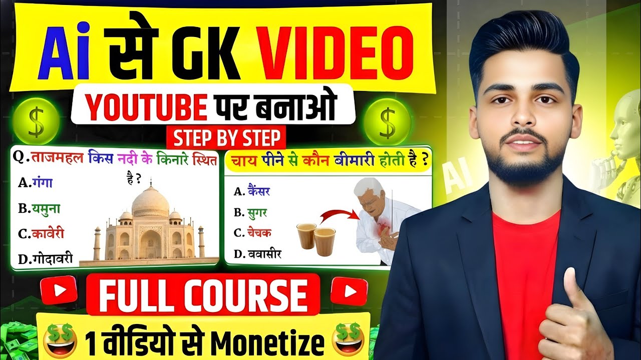 gk video kaise banaye | quiz video kaise banaye | ai voice se gk video kaise banaen | gk video
