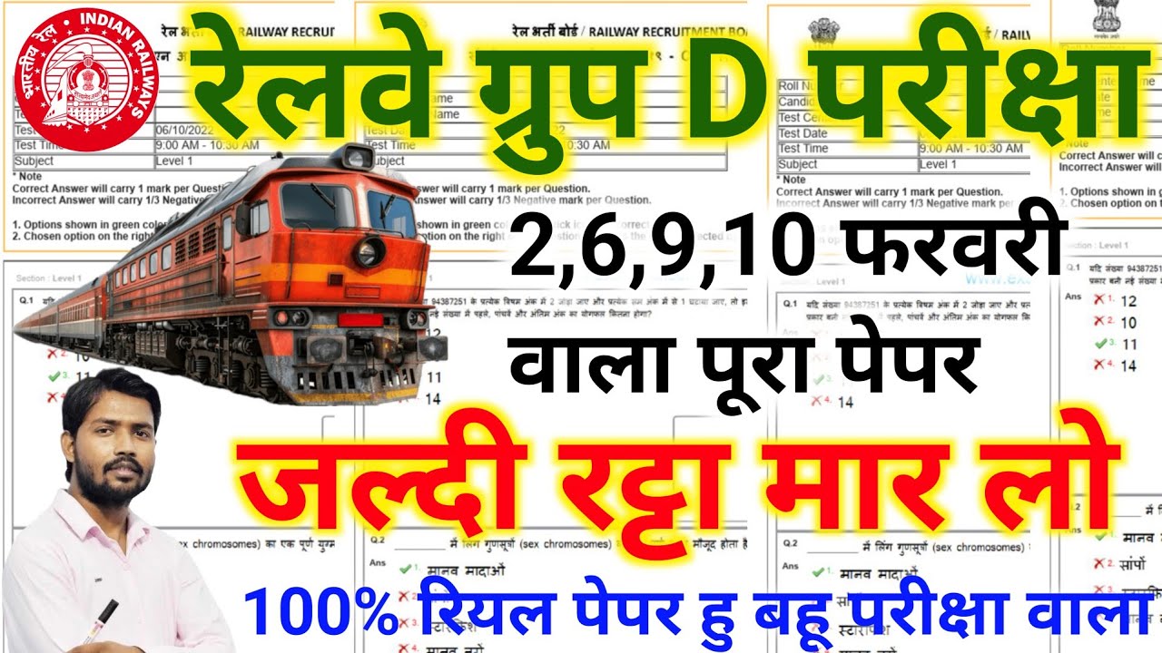 RRB GROUP D SCIENCE CLASS V.VI PREVIOUS YEAR QUESTION PAPER RAIL