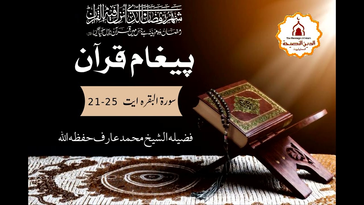 Paigham-e-Quran | Class # 5