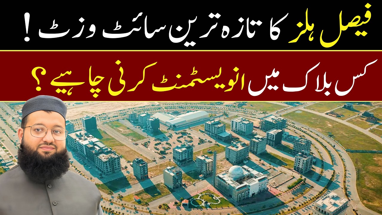 Faisal Hills Latest Site Visit | Faisal Hills A & Executive Block Update | Faisal Hills Islamabad