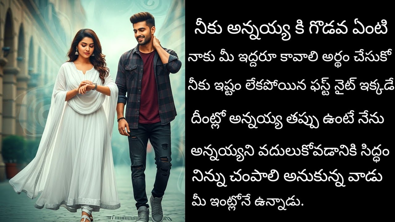 నా చెల్లెల్ని శాశ్వతంగా దూరం చేసావ్ ఆ బాధ ఆ నరకం  నువ్వు కూడా అనుభవించాలి @ViewersThostories-d7p 