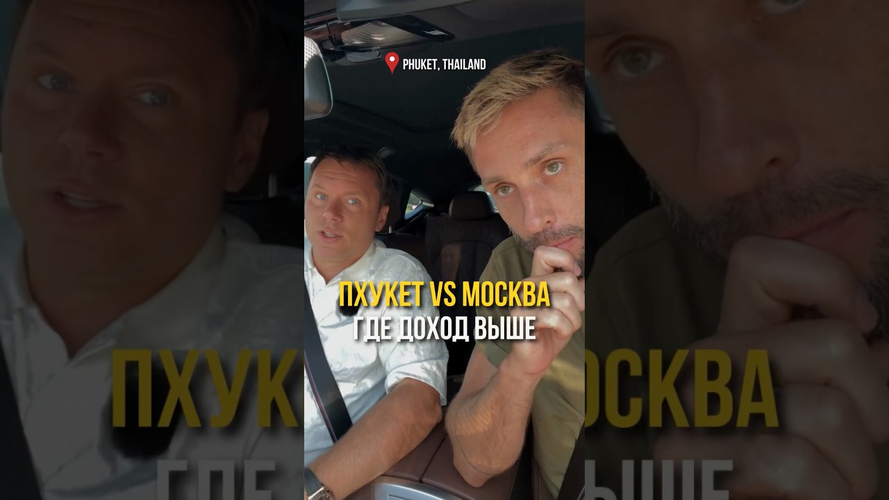 Почему инвестировать в недвижимость здесь, на Пхукете, выгоднее, чем в Москве..