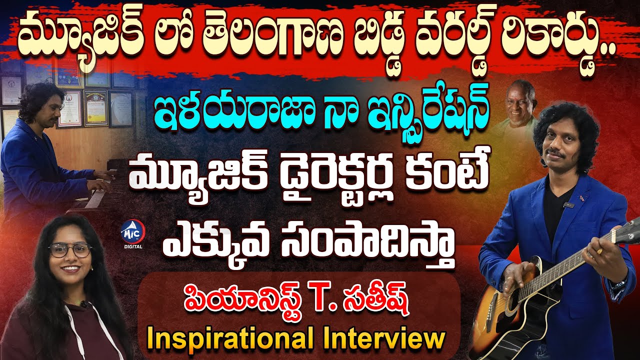 World's Fastest Pianist T. Satish Kumar Inspirational Interview | Kalanidhi School Of Music |Mic TV
