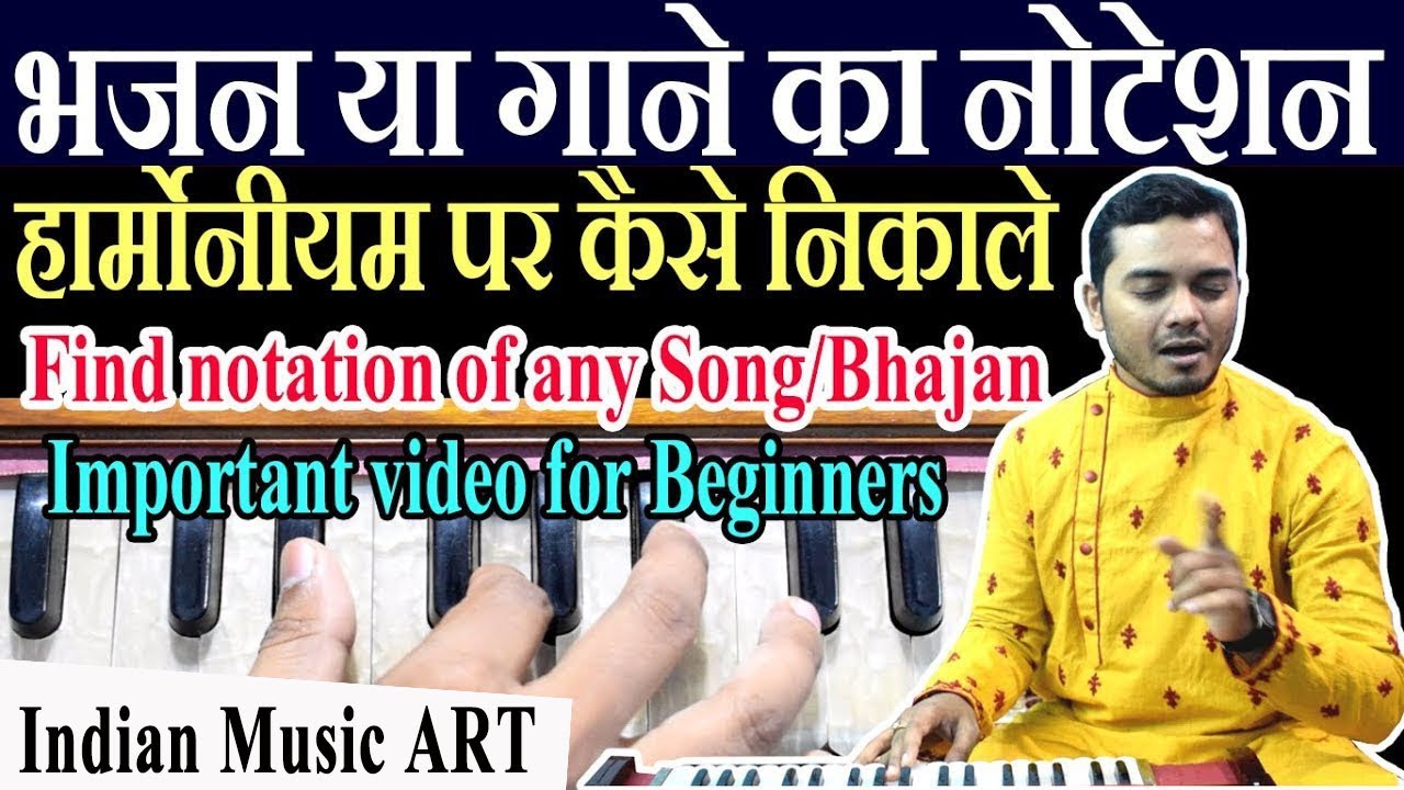 भजन/गाने का नोटेशन निकाले Find notation of bollywood Song/Bhajan on harmonium | Indian Music ART