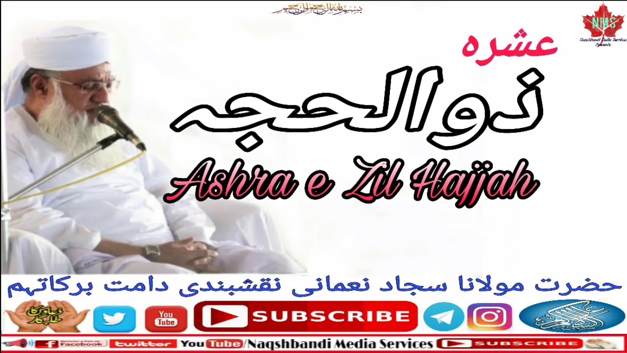 Ashra e Zil Hajjah By Hazat Sajjad Nomani عشرہ ذوالحجہ