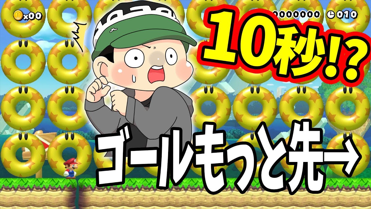 【マリオメーカー】まさかの0秒ゴール！？攻略法が謎すぎるんですが…ｗ【実況プレイ】