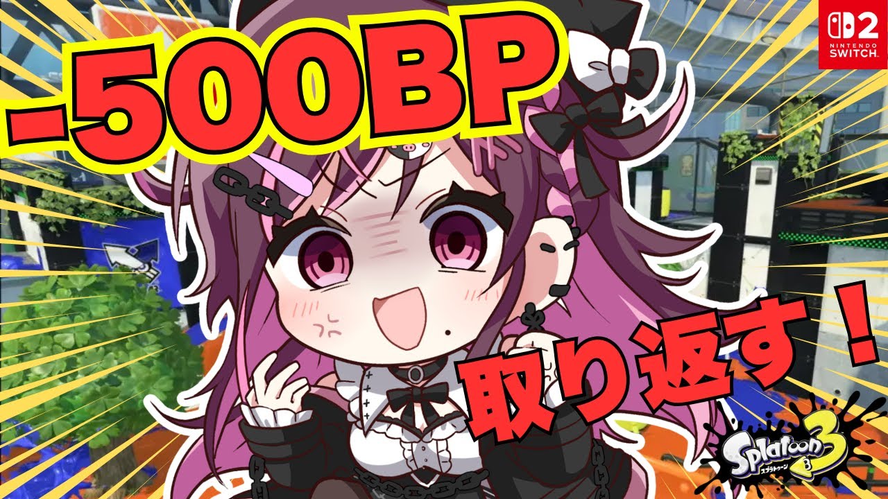 【#Splatoon3】イカフローを最近知った女。-500を溶かしたので奪い返すの巻【＃初見さん大歓迎】