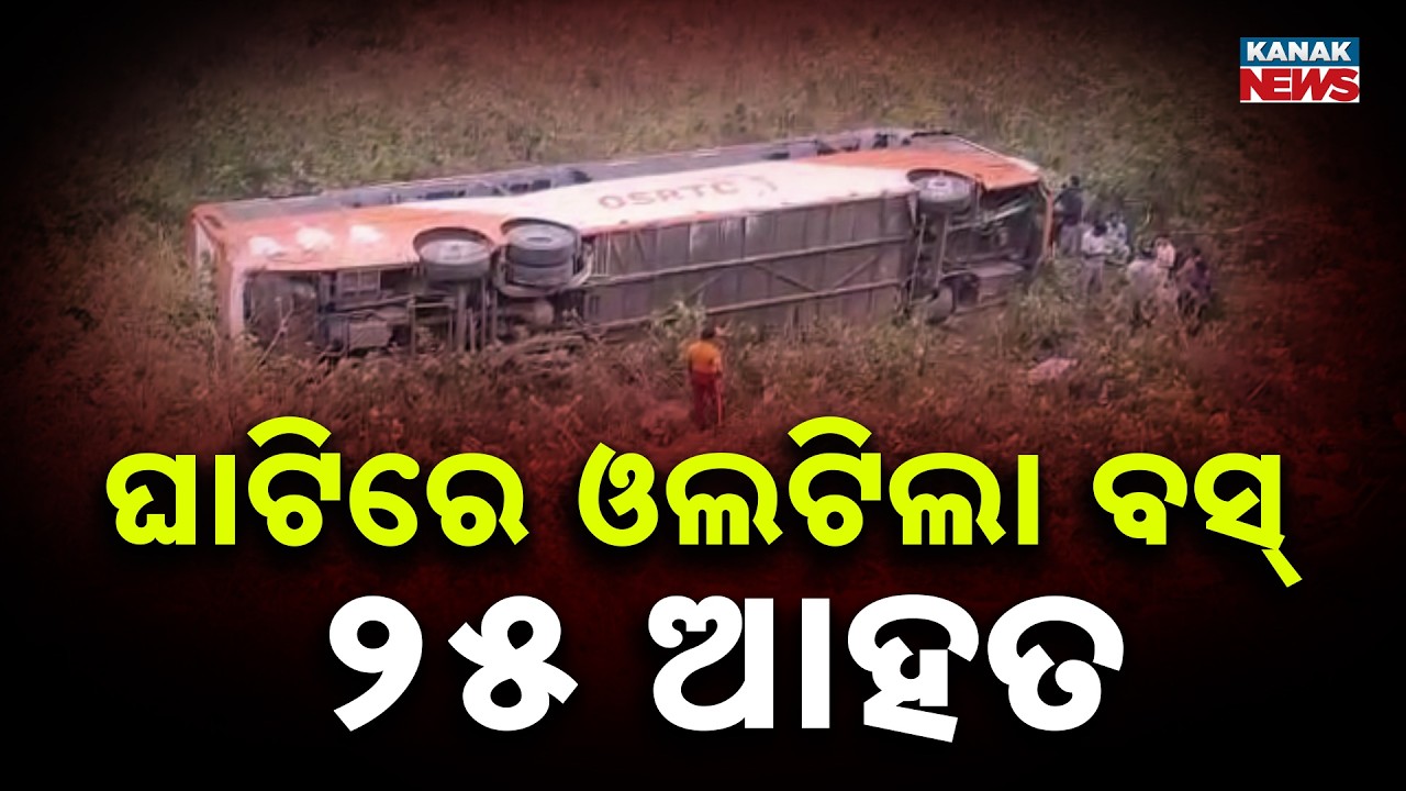 Government Volvo Bus Plunges 100 Feet in Koraput Sunki Ghat | Over 25 Passengers Injured, 1 Dead