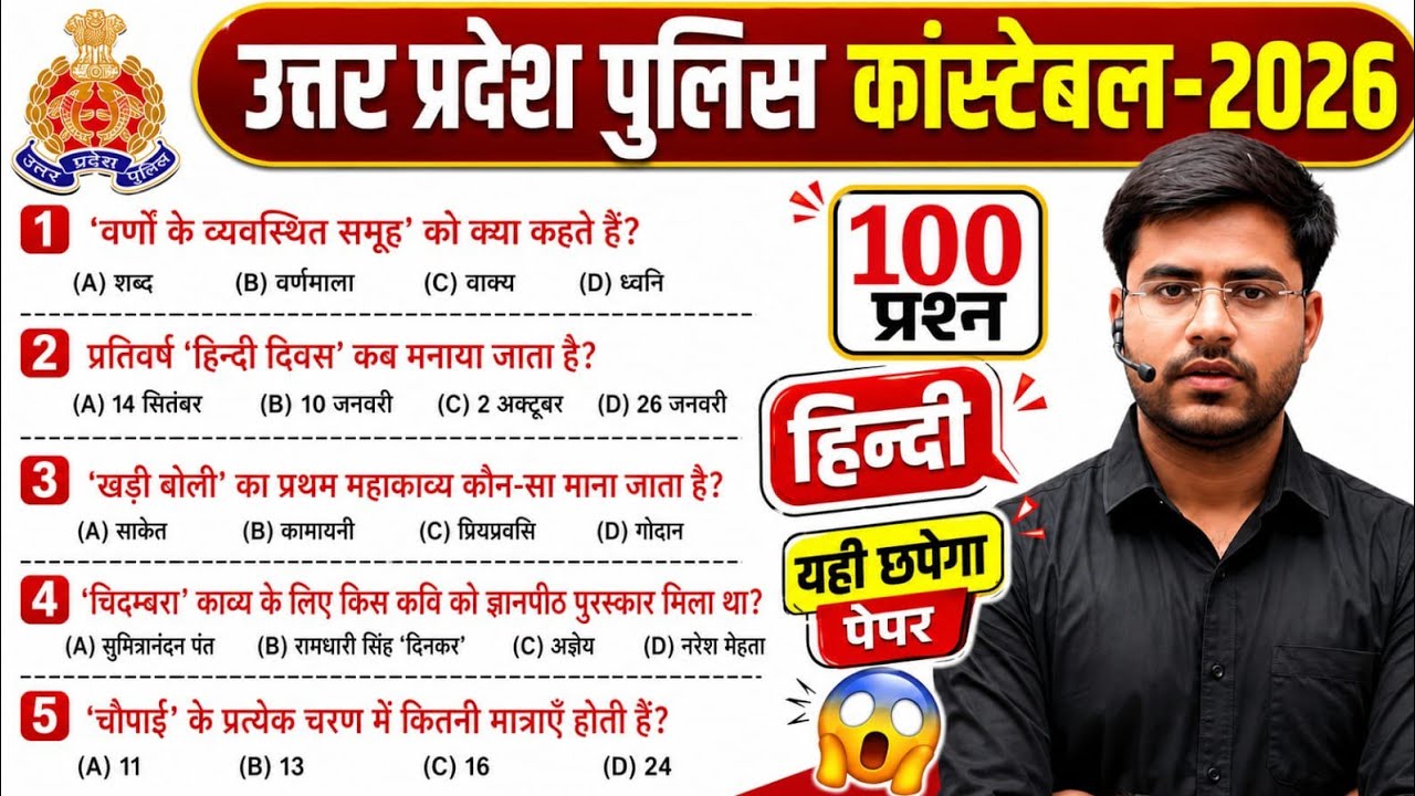 UP Police Constable 2026 🔥 This Will Come in the Exam 100% Hindi 100 Superfast BY DHEERAJ SIR