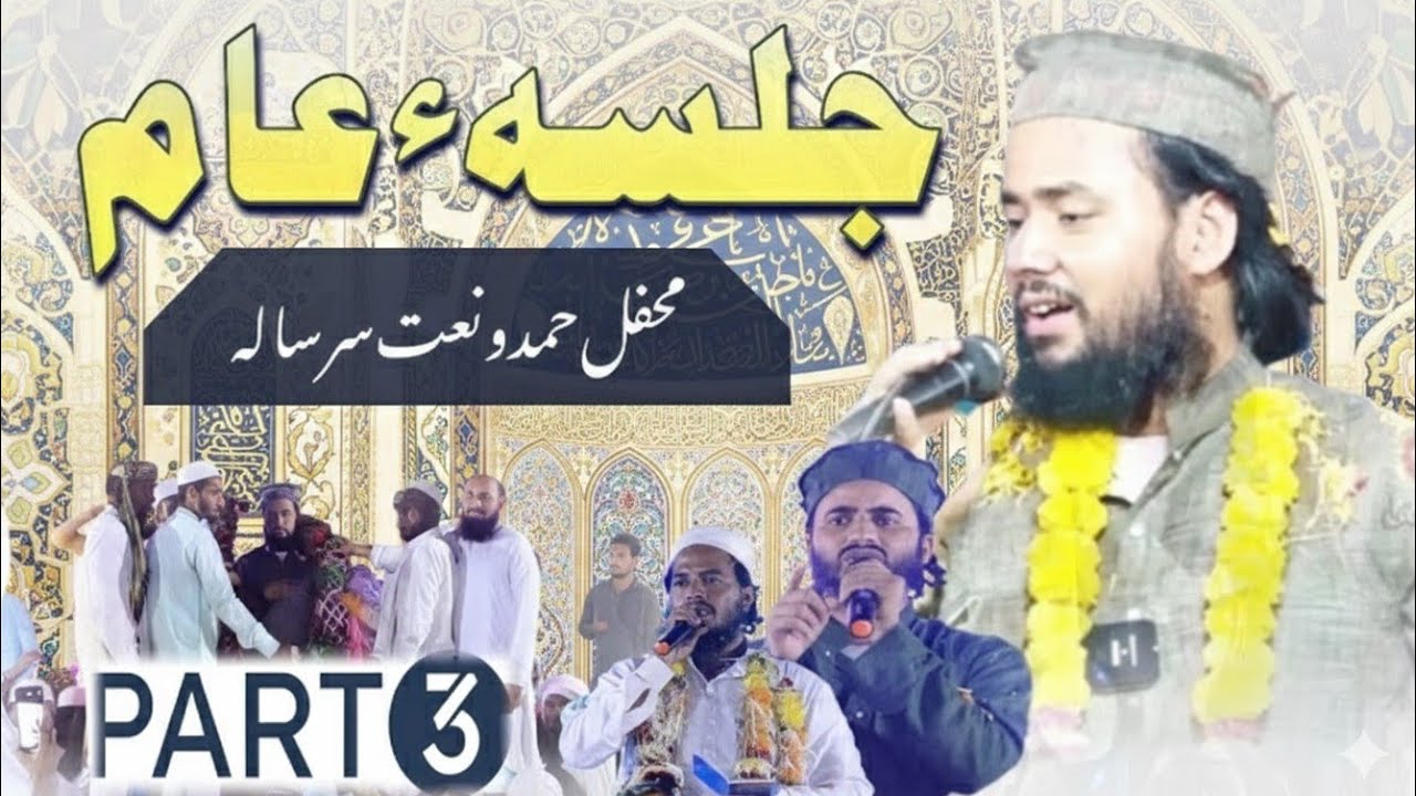 Part 3 Jalsa e Aam Sirsala | Mahfile Hamd wo Naat | Mufti Tariq Jameel Kannauj (U.p)