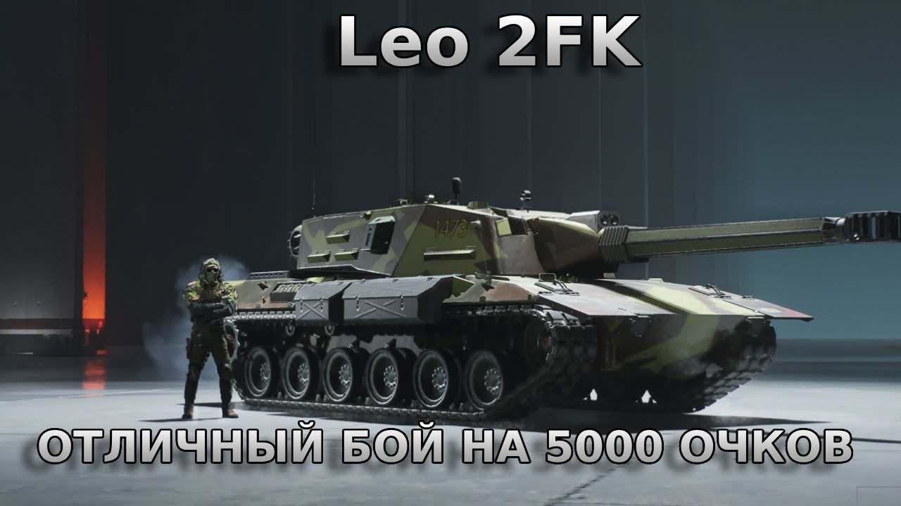PROJECT CW -  неплохой бой  на Leo 2FK #projectcw  #leo2fk