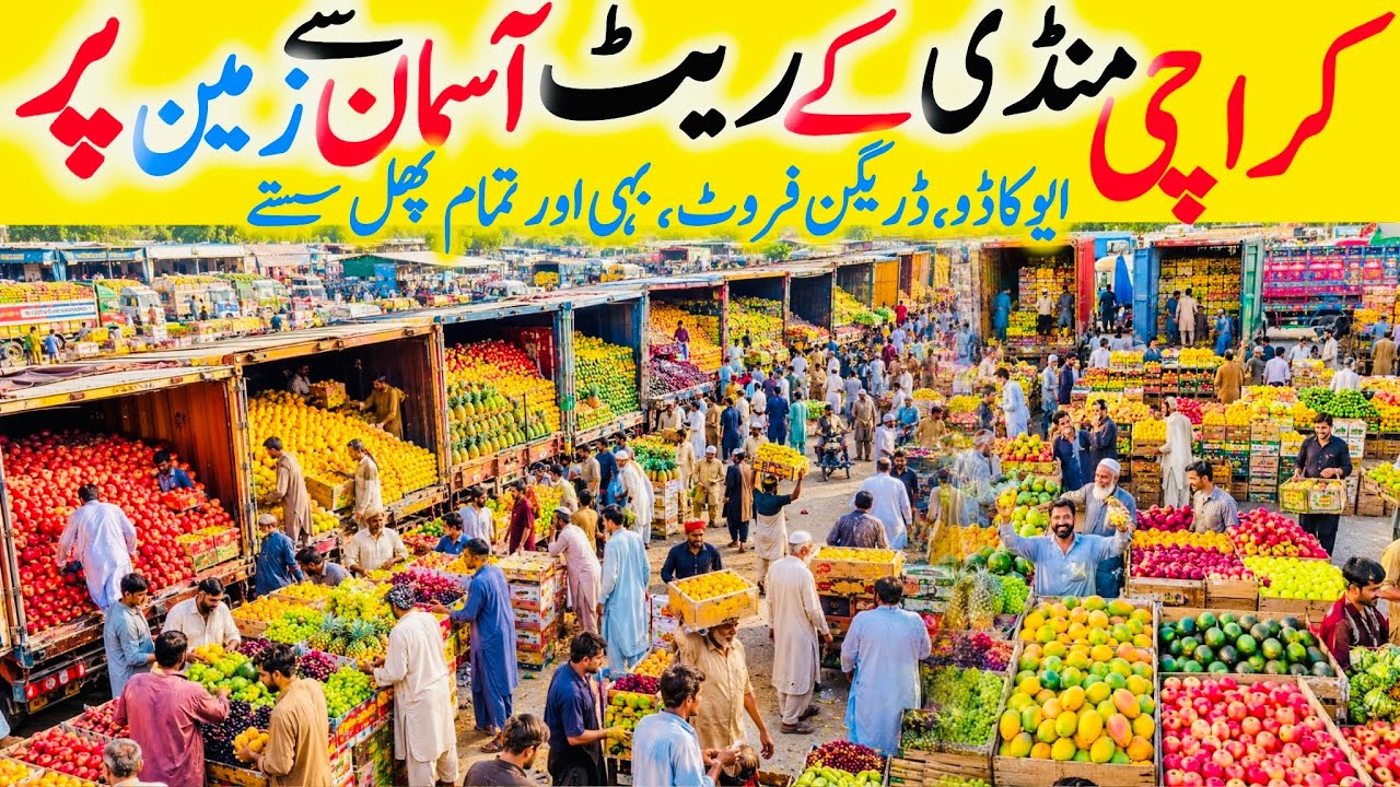 Karachi Fruit Mandi Rates Today | karachi Sabzi Mandi Rates Today | Fruit Price Down in Karachi